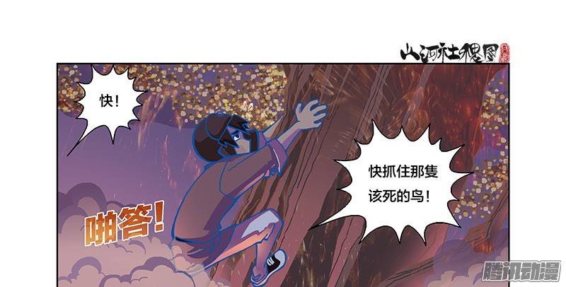 山河社稷图245-快破了那法术