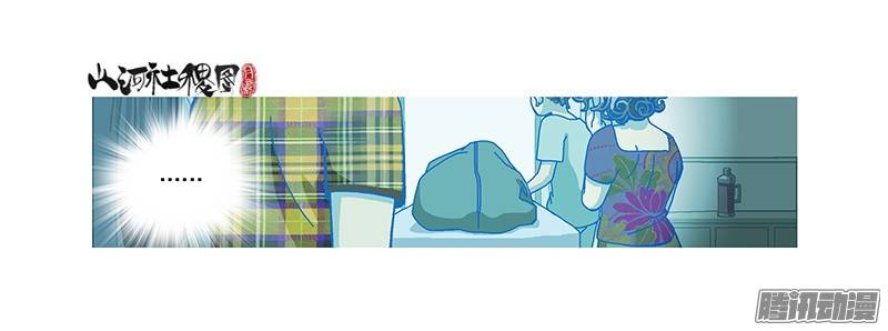 山河社稷图246-观光客的坚持