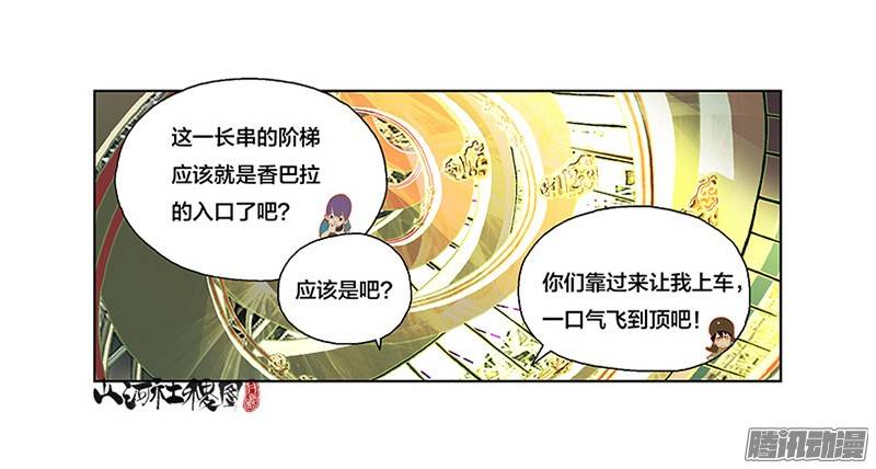 山河社稷图246-观光客的坚持