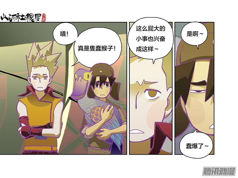 山河社稷图246-观光客的坚持