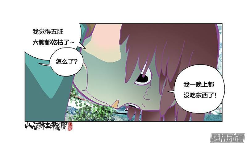 山河社稷图247-好像是怪头什么的