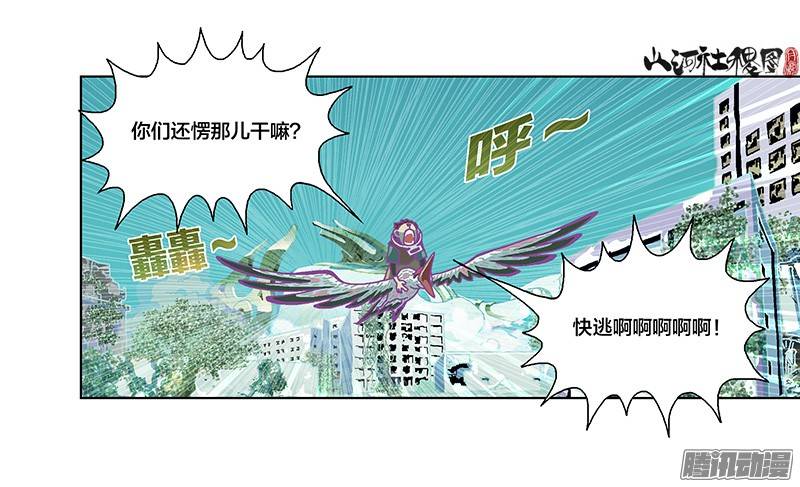山河社稷图248- 没什么好怕的