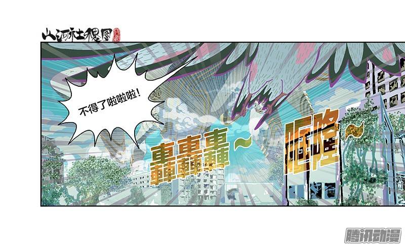 山河社稷图248- 没什么好怕的