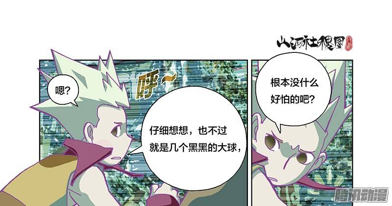 山河社稷图248- 没什么好怕的