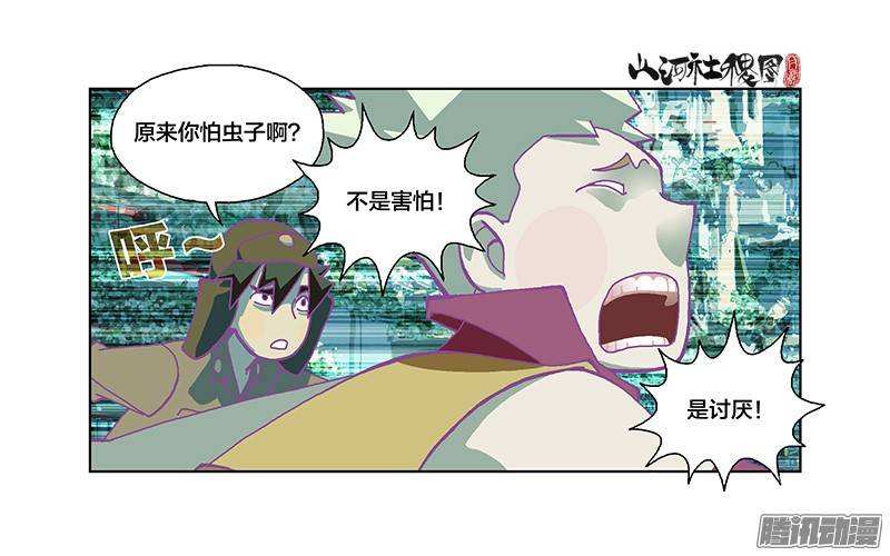 山河社稷图248- 没什么好怕的