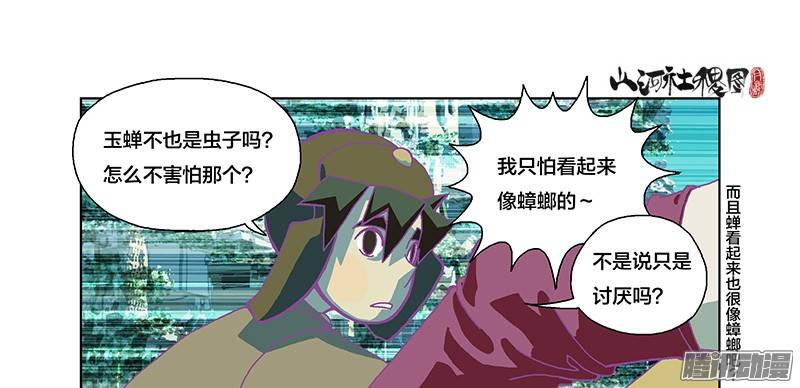 山河社稷图248- 没什么好怕的
