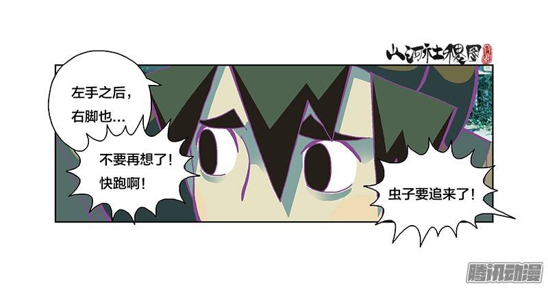 山河社稷图249-自动化妖法