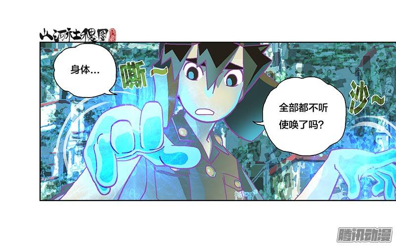 山河社稷图249-自动化妖法