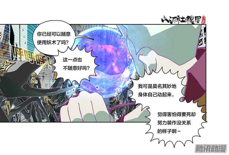 山河社稷图249-自动化妖法