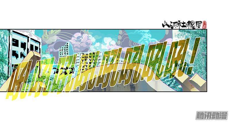 山河社稷图251-兄弟们上啊！