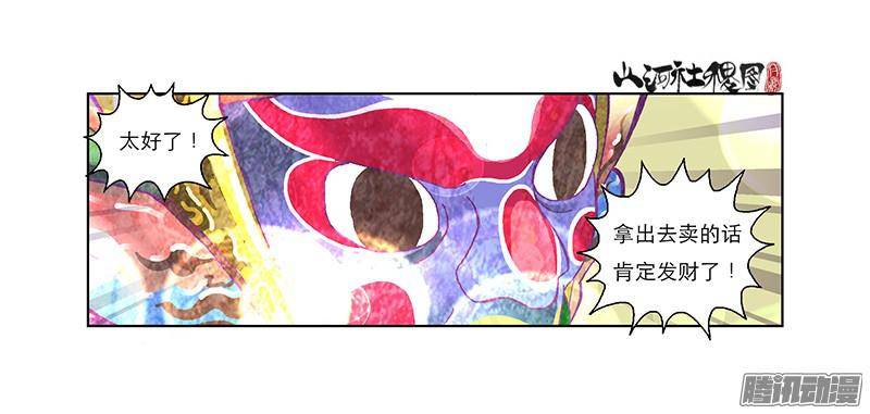 山河社稷图255-那你发财了吗？