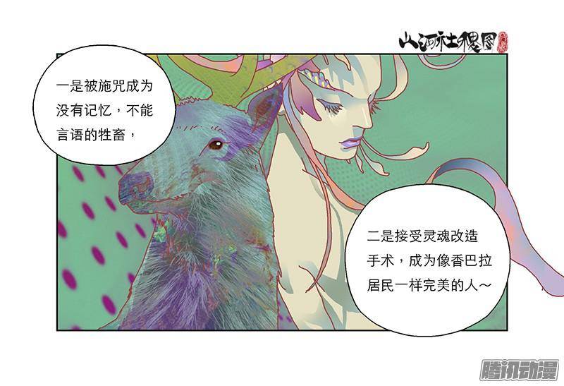 山河社稷图255-那你发财了吗？