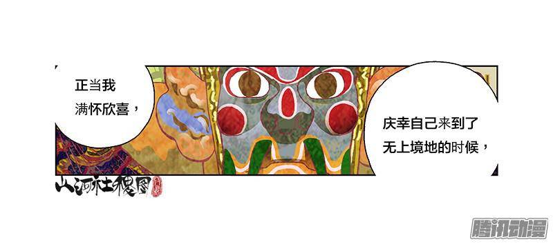 山河社稷图255-那你发财了吗？