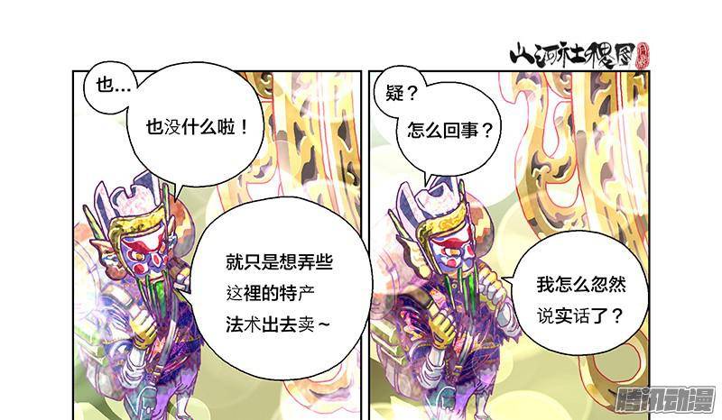 山河社稷图255-那你发财了吗？