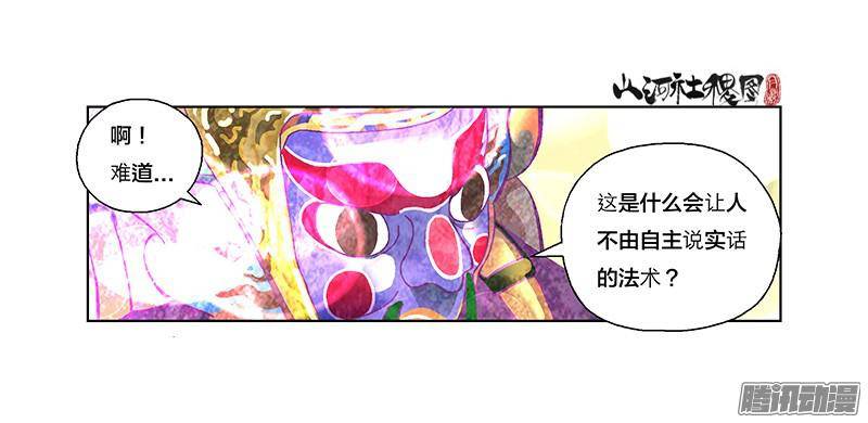 山河社稷图255-那你发财了吗？