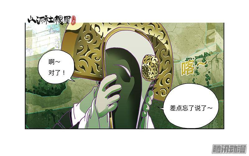 山河社稷图257-然后我就变猫了