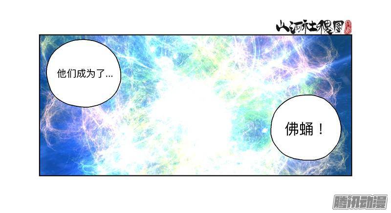 山河社稷图259-她早就知道了！