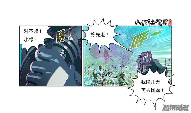 山河社稷图262-那你有freestyle