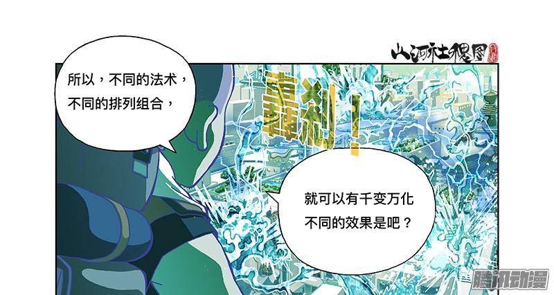 山河社稷图262-那你有freestyle