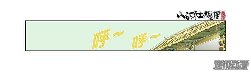山河社稷图265-我是谁？