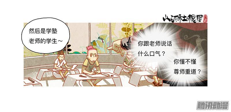 山河社稷图265-我是谁？