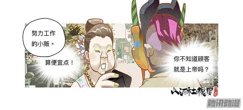 山河社稷图265-我是谁？