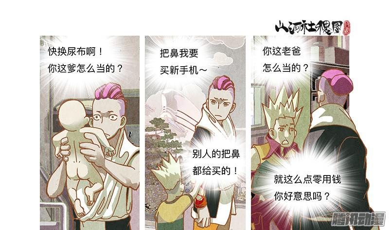 山河社稷图265-我是谁？