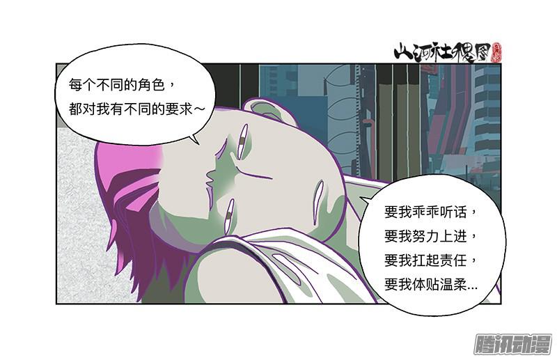 山河社稷图265-我是谁？