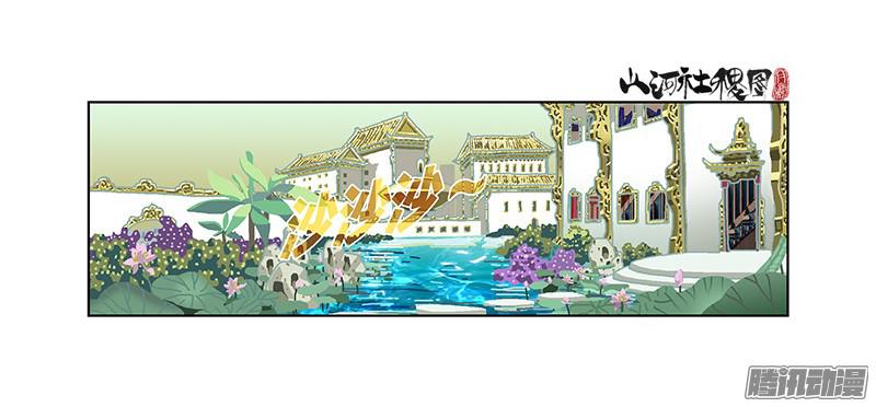 山河社稷图265-我是谁？