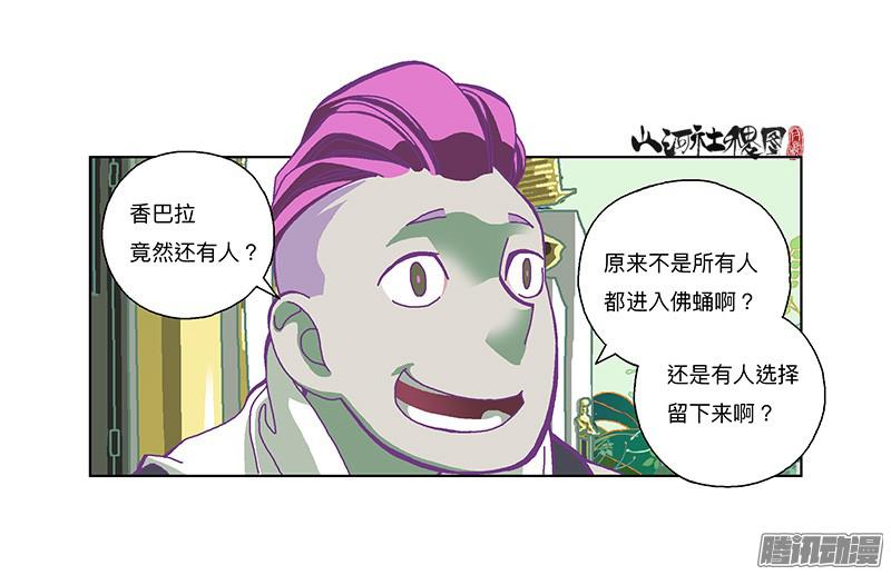 山河社稷图265-我是谁？