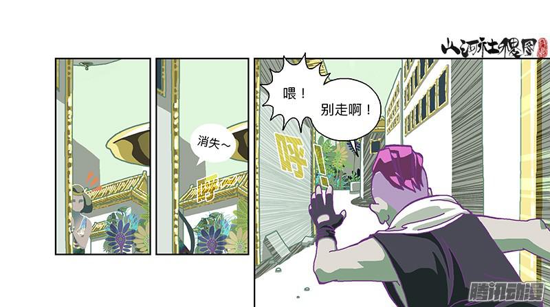 山河社稷图265-我是谁？