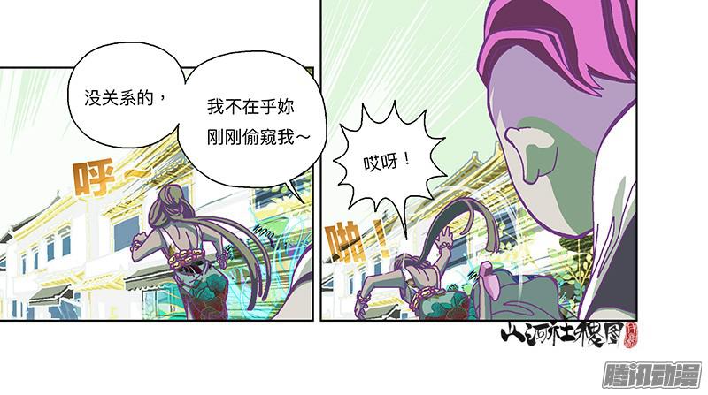 山河社稷图265-我是谁？