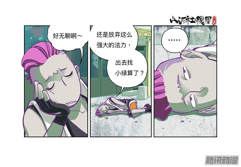 山河社稷图265-我是谁？