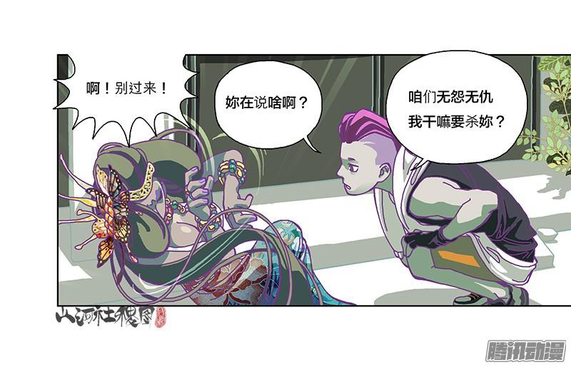山河社稷图266-因为不够完美