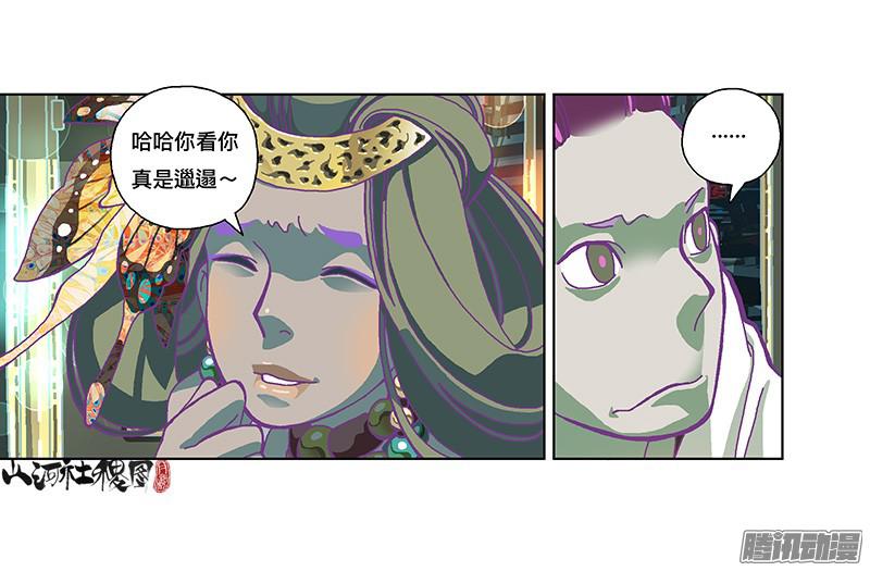 山河社稷图266-因为不够完美