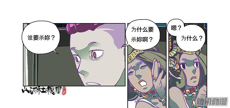 山河社稷图266-因为不够完美