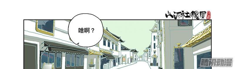 山河社稷图266-因为不够完美
