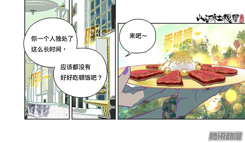 山河社稷图266-因为不够完美