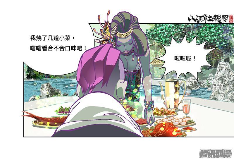 山河社稷图266-因为不够完美
