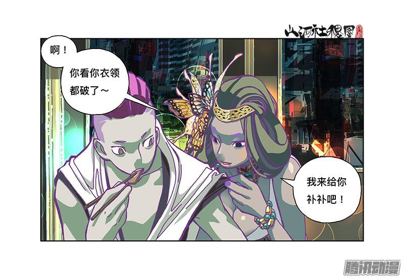 山河社稷图266-因为不够完美