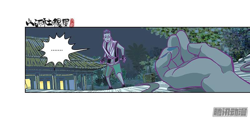 山河社稷图267-放心！有我在！