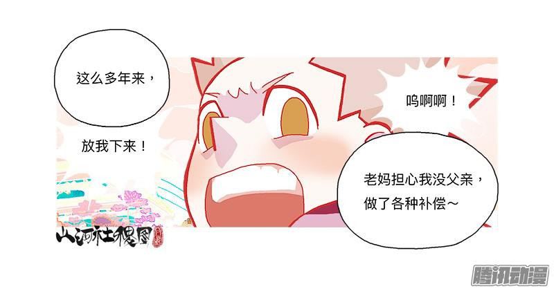 山河社稷图272-老妈叫我别恨你