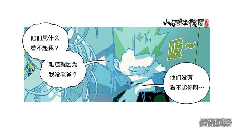 山河社稷图272-老妈叫我别恨你