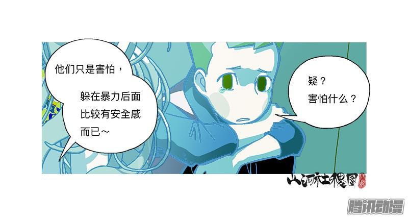 山河社稷图272-老妈叫我别恨你