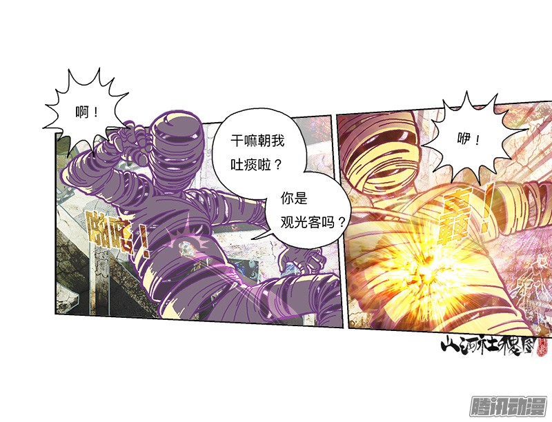 山河社稷图273-不用那么紧张