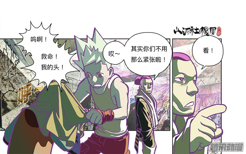 山河社稷图273-不用那么紧张