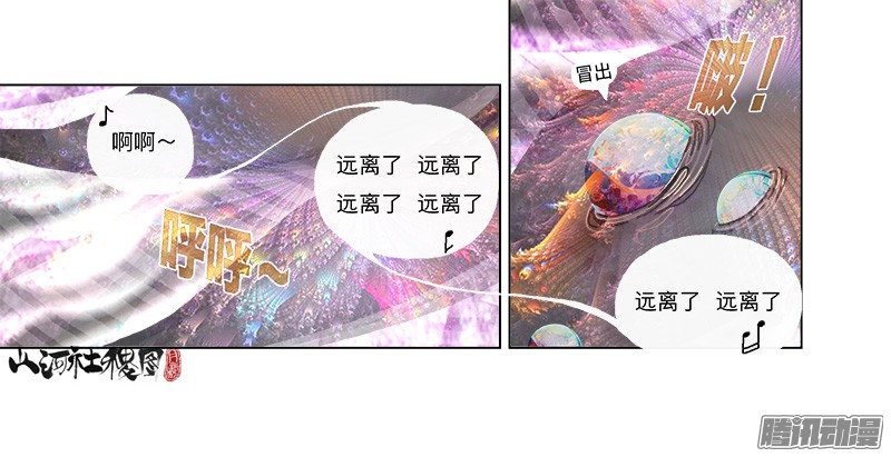 山河社稷图274-祂走了