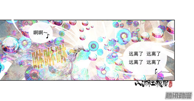 山河社稷图274-祂走了