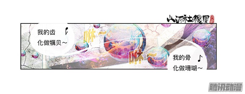 山河社稷图274-祂走了