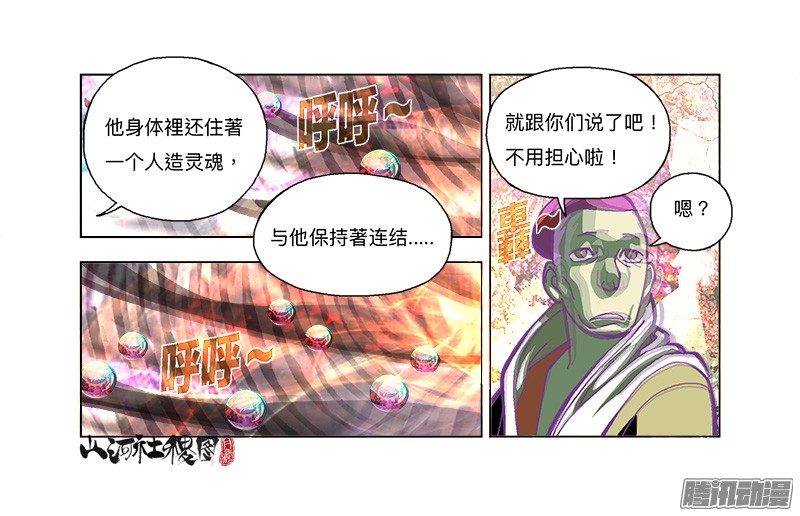山河社稷图274-祂走了